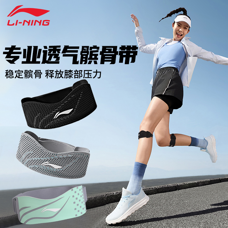 李宁髌骨带跑步跳绳专用夏季薄款