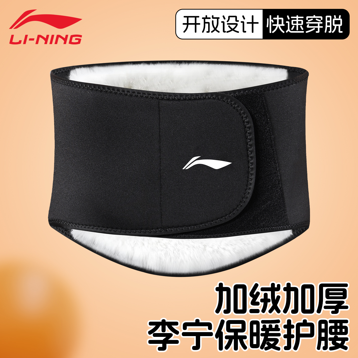 李宁保暖护腰带秋冬防寒加绒加厚