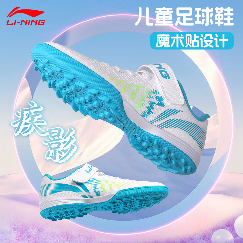 李宁儿童足球鞋免系防滑正品碎钉