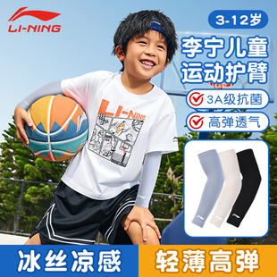 薄防晒冰丝冰袖 李宁护肘儿童护臂男孩关节套夏季 女童骑车运动篮球