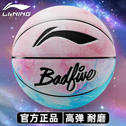 李宁篮球专业标准室外高颜值蓝球