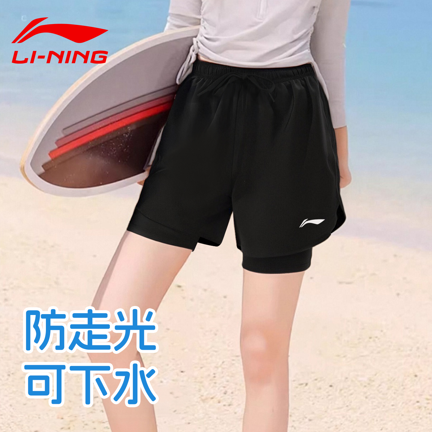 李宁沙滩裤女款可下水速干带内衬短裤防走光夏季海边游泳漂流泳裤