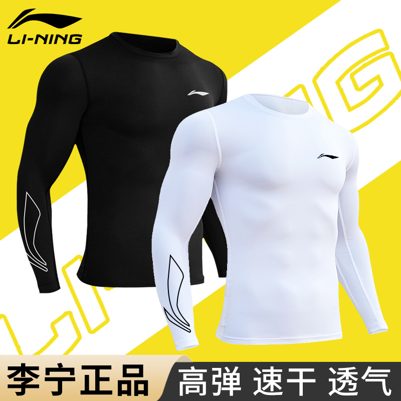 李宁健身衣服男运动紧身衣专业速干高弹长袖篮足球跑步训练压缩衣
