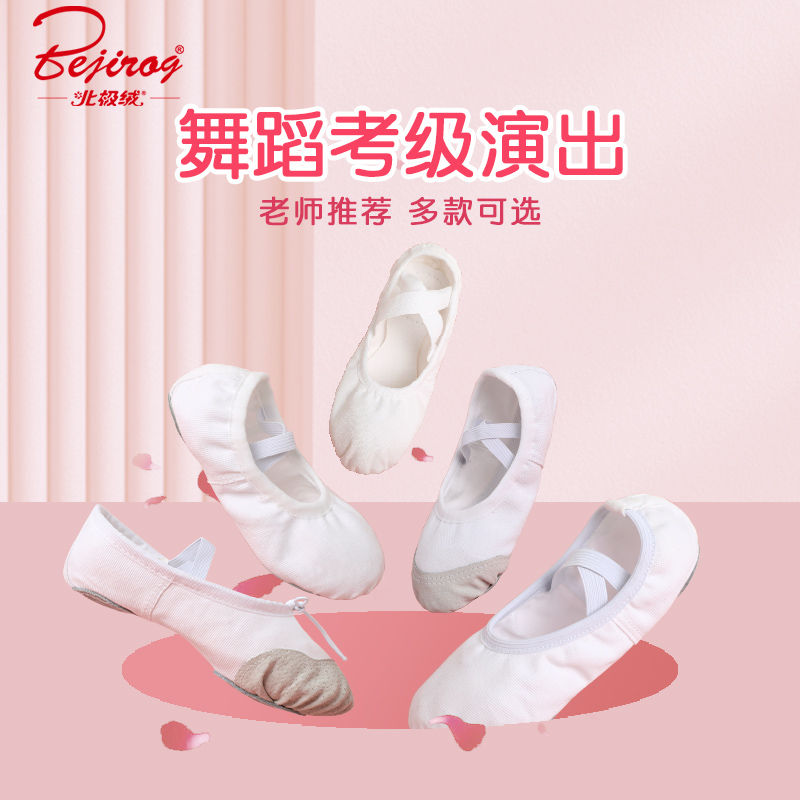 儿童舞蹈鞋软底练功鞋白色