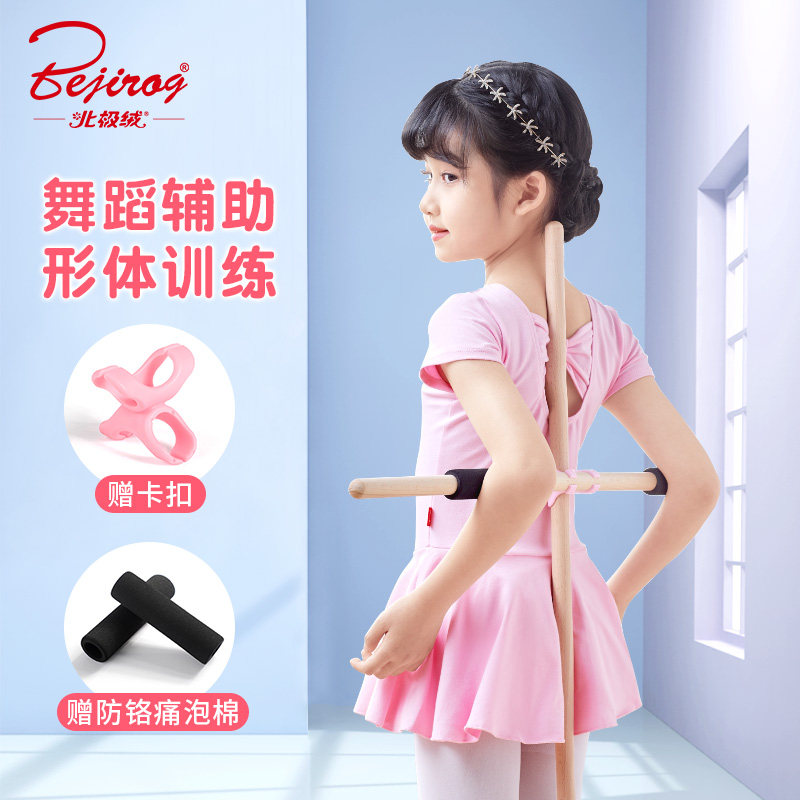 儿童形体棍木棍十字架棍站姿礼仪舞蹈训练辅助棍器材开肩美背神器