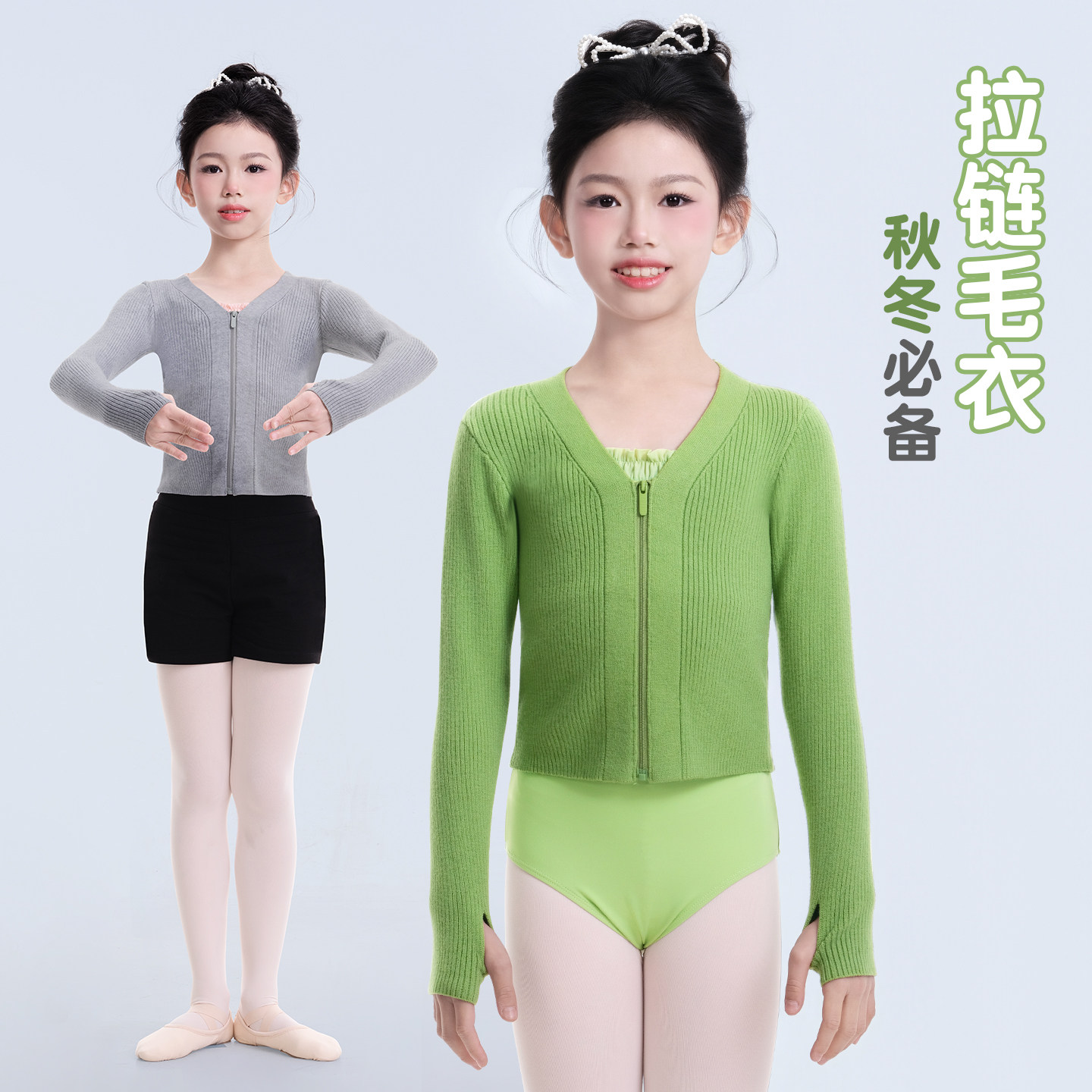 儿童舞蹈拉链毛衣开衫披肩外套