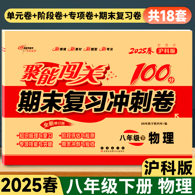 期末冲刺100分八年级物理沪科版