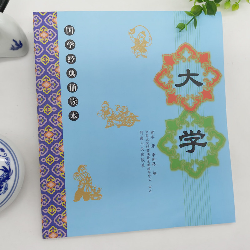 正版包邮大学全文儿童经典诵读