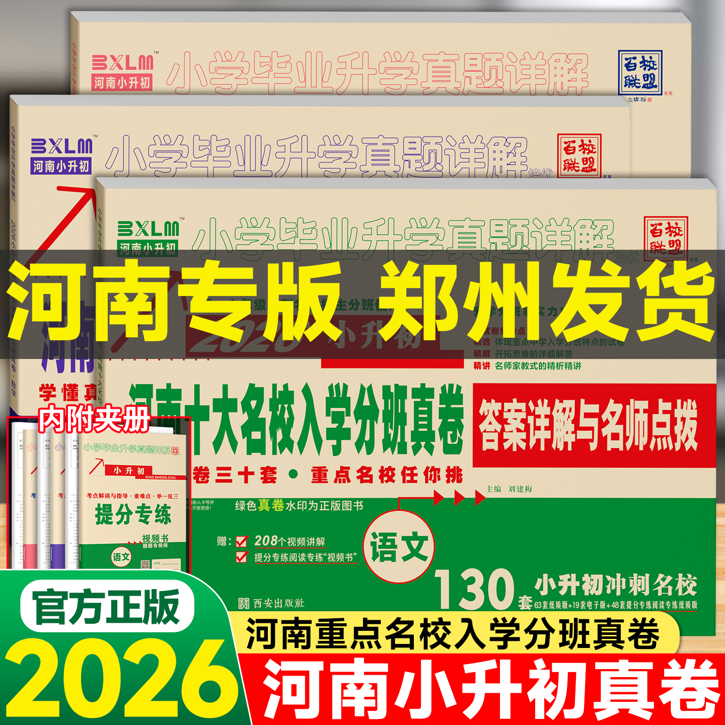 郑州小升初暗考2026新版