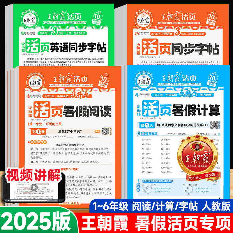 王朝霞暑假四件套1-6年级
