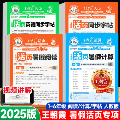 王朝霞暑假四件套1-6年级
