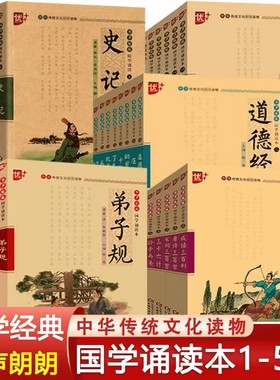 国学经典诵读优+书声朗朗