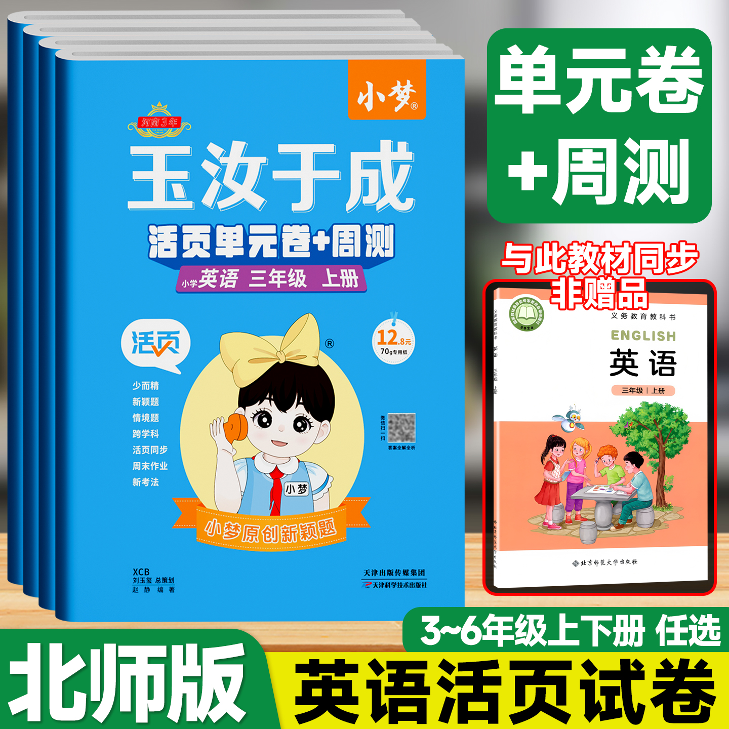 北师大版英语玉汝于成