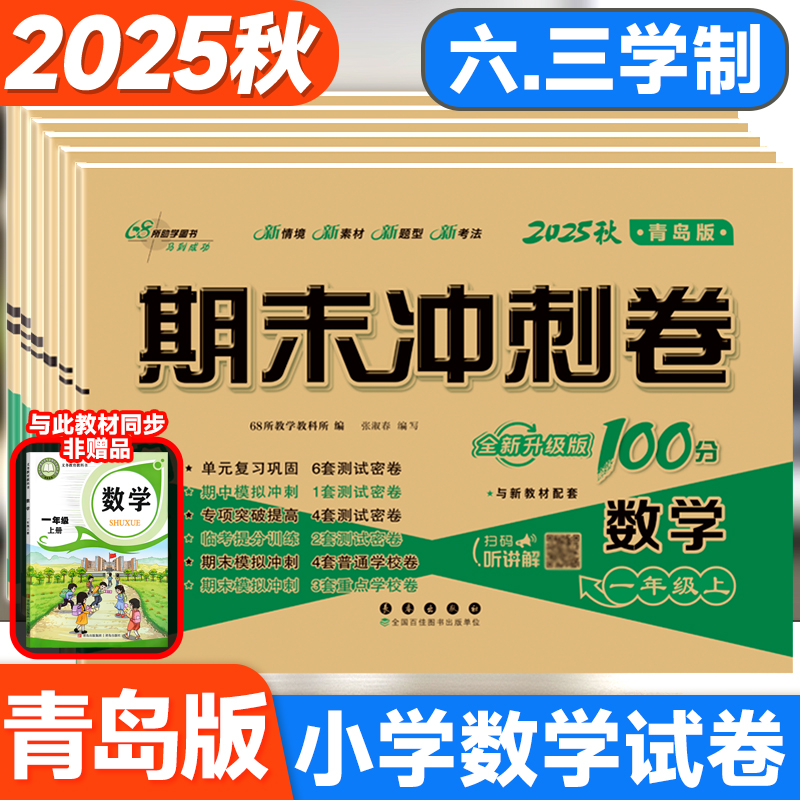 期末冲刺100分完全试卷