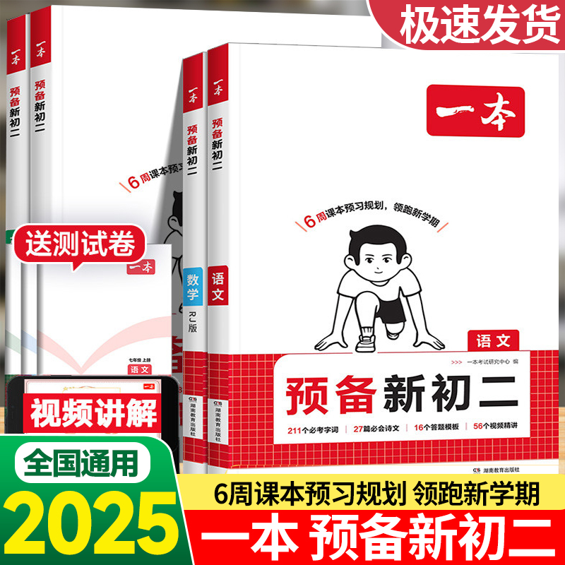 2025一本预备新初二语文数学英语物理政史地生小四门八年级上册课本教材书全套同步讲解全解读课堂笔记人教北师大版七升八暑假衔接