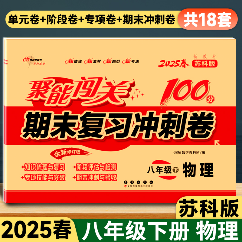 期末冲刺试卷八年级物理苏科版