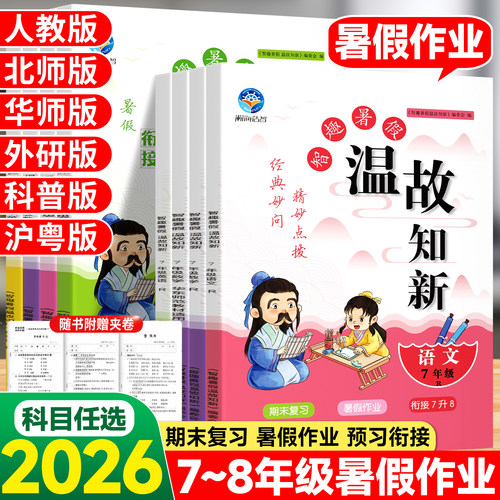 智趣暑假作业温故知新