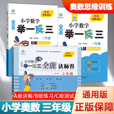 概念小学奥数举一反三年级ab
