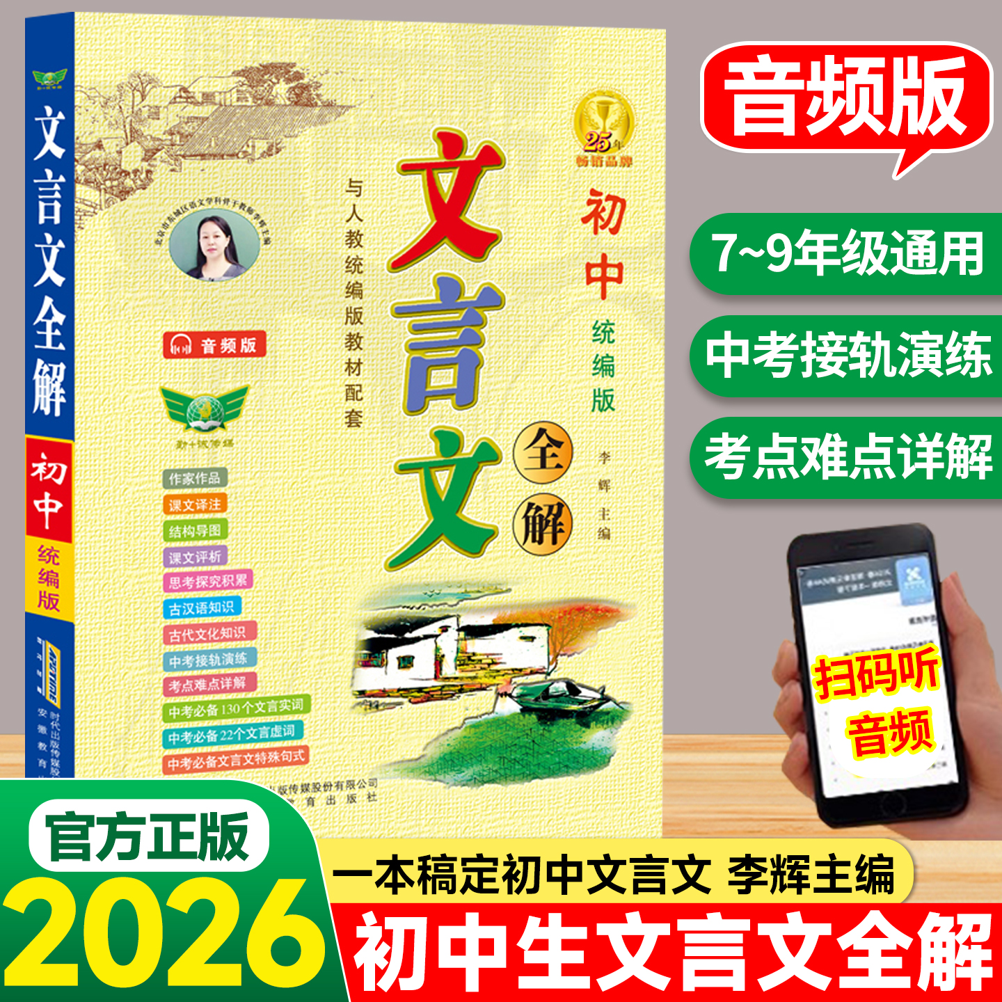 初中文言文全解统编版勤十诚