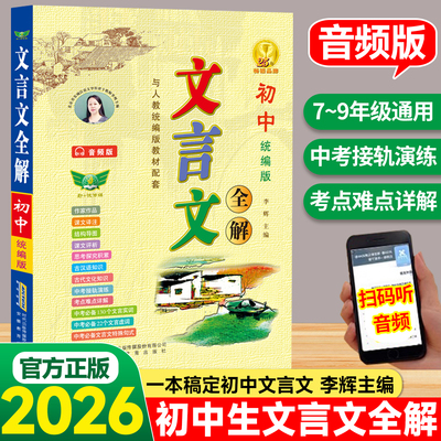 初中文言文全解统编版勤十诚