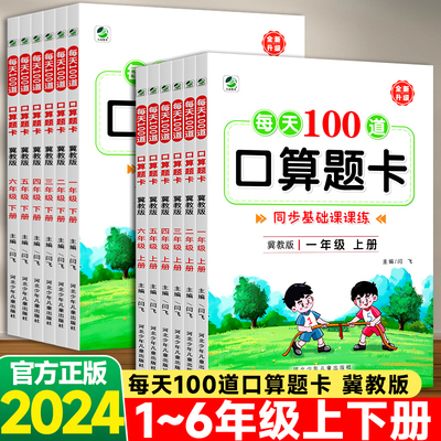 乐双图书每天100道题口算题卡