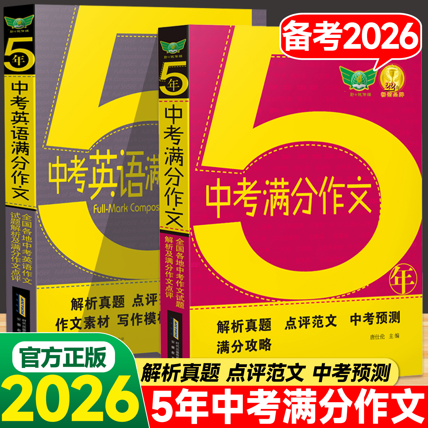 2026新版5年中考满分作文英语