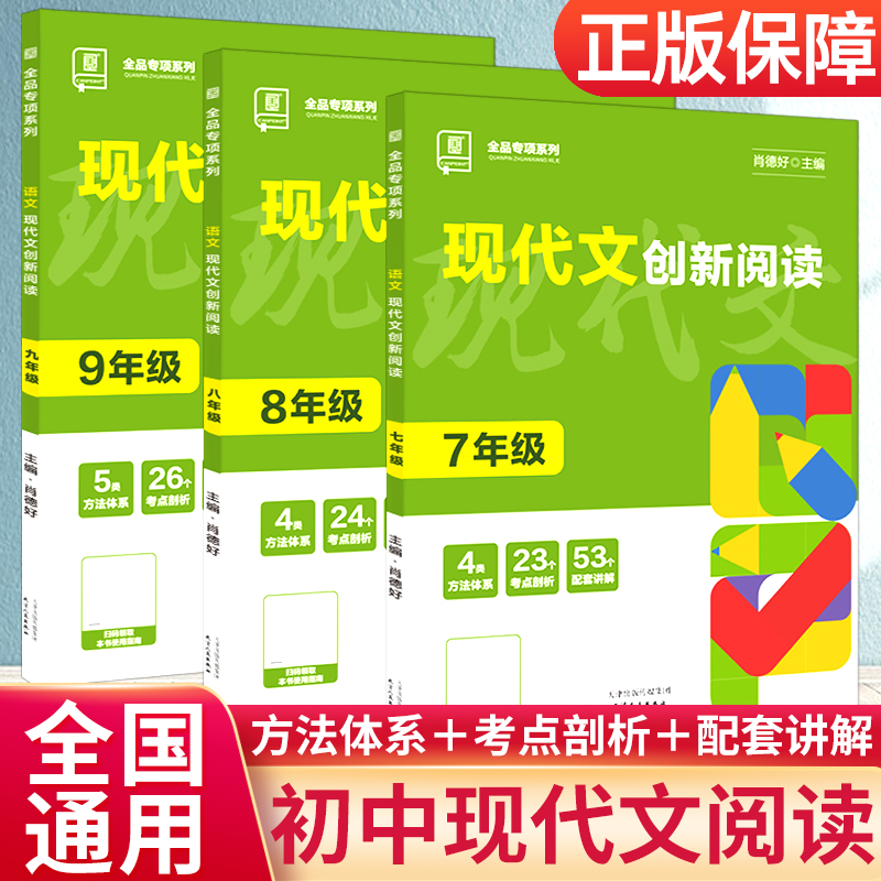 全品现代文创新阅读全品