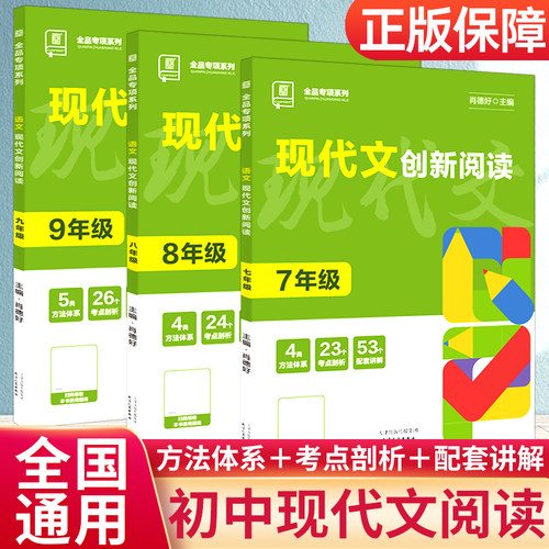 全品现代文创新阅读全品