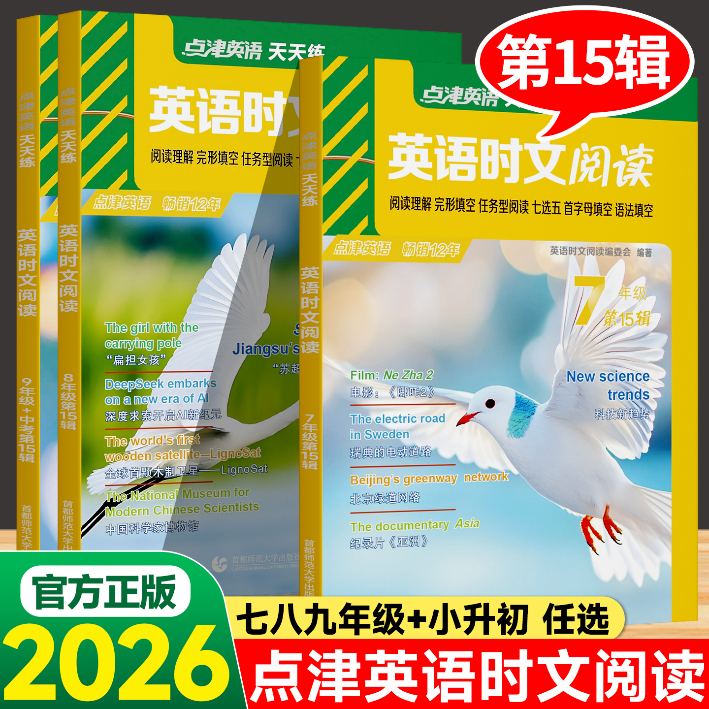 点津英语天天练英语时文阅读