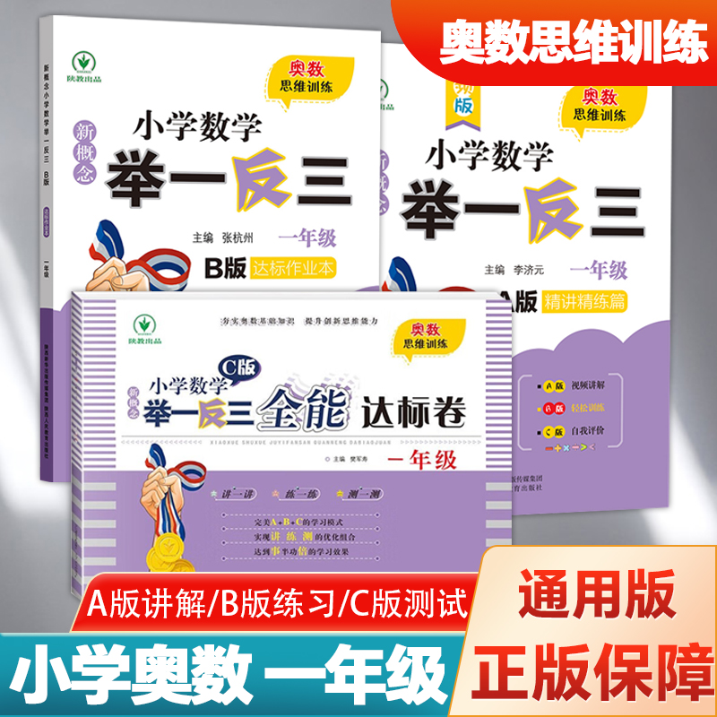 概念小学奥数举一反三年级ab