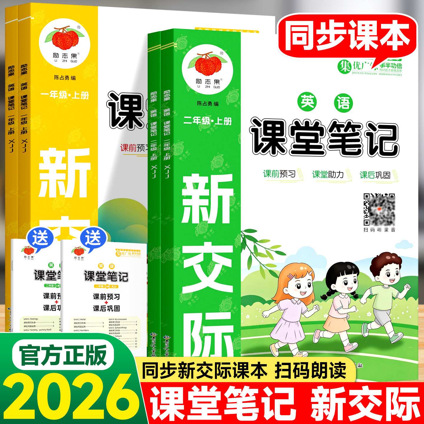2026新版外研版新交际英语课堂笔记一年级二年级上册下册一起点同步课本教材全解读原文翻译知识点扫码朗读学霸课堂暑假预习练习题