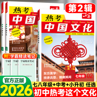 2026一本初中英语热考中国传统文化小升初七年级八年级九年级中考阅读理解与完形填空专项训练短文书面表达初一二三用英文中国故事