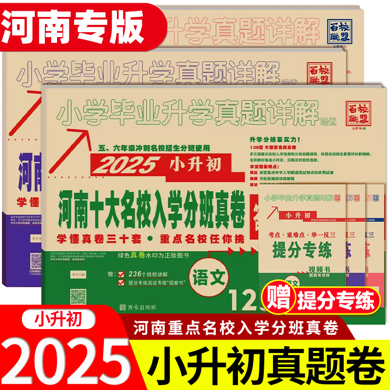 郑州小升初暗考2025新版