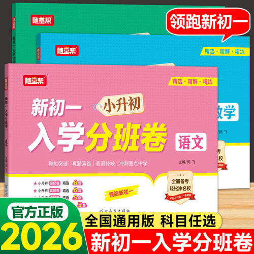 领跑新初一入学分班卷