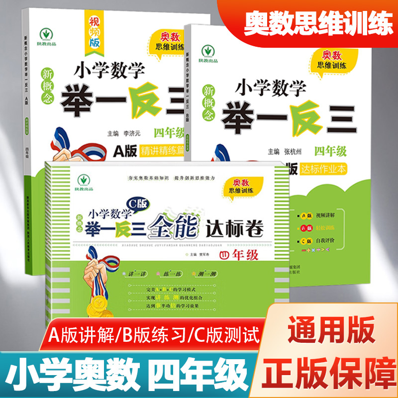 概念小学奥数举一反三年级ab