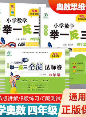 概念小学奥数举一反三年级ab