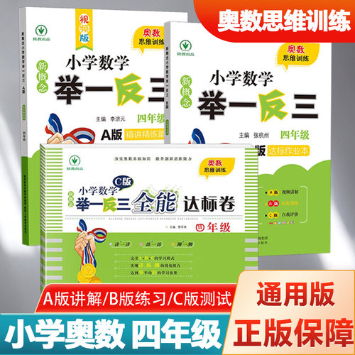 概念小学奥数举一反三年级ab