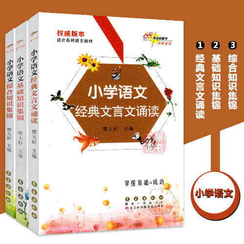 小学语文基础知识锦集