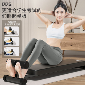 DDS/多德士仰卧起坐辅助助力中考