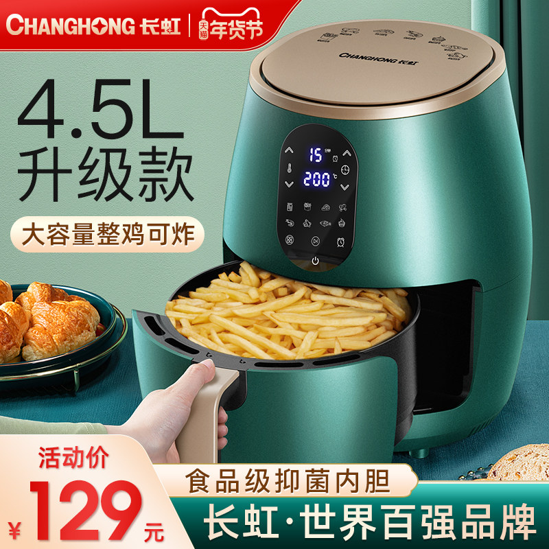長虹空气炸锅家用十大品牌大容量多功能智能电无油全自动2021新款