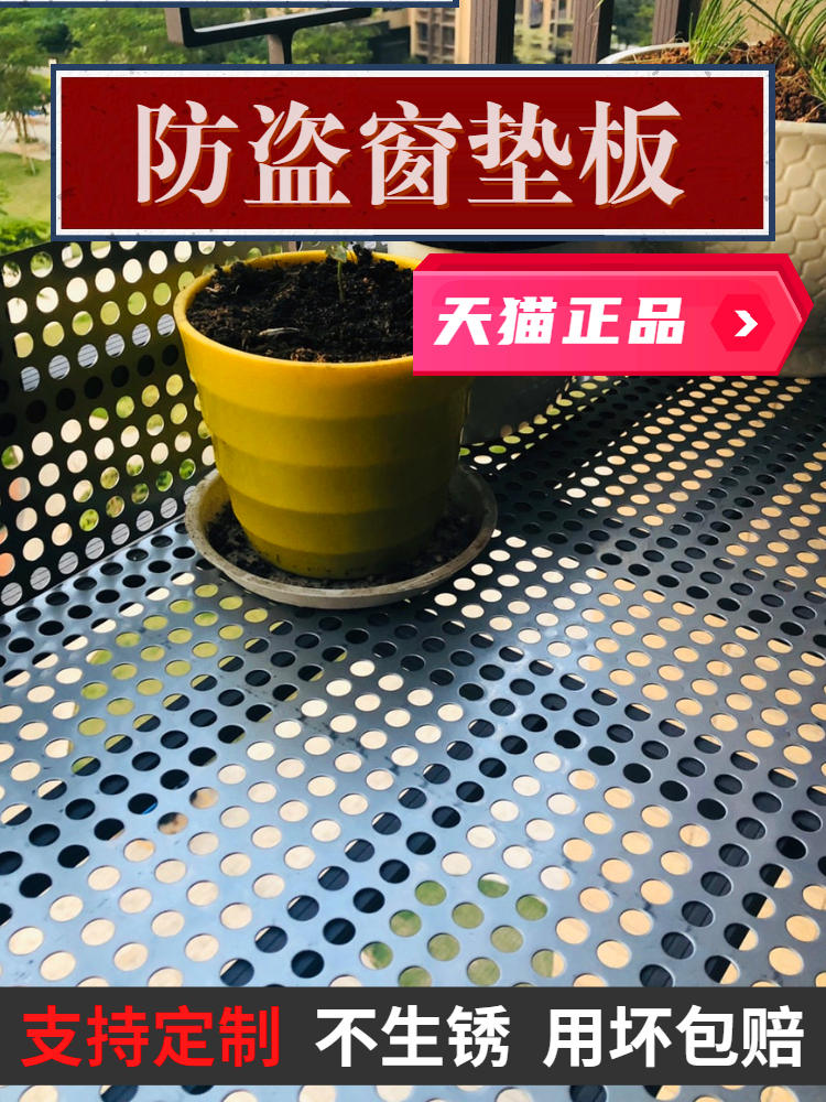 不锈钢防盗窗垫板窗台防坠落窗台