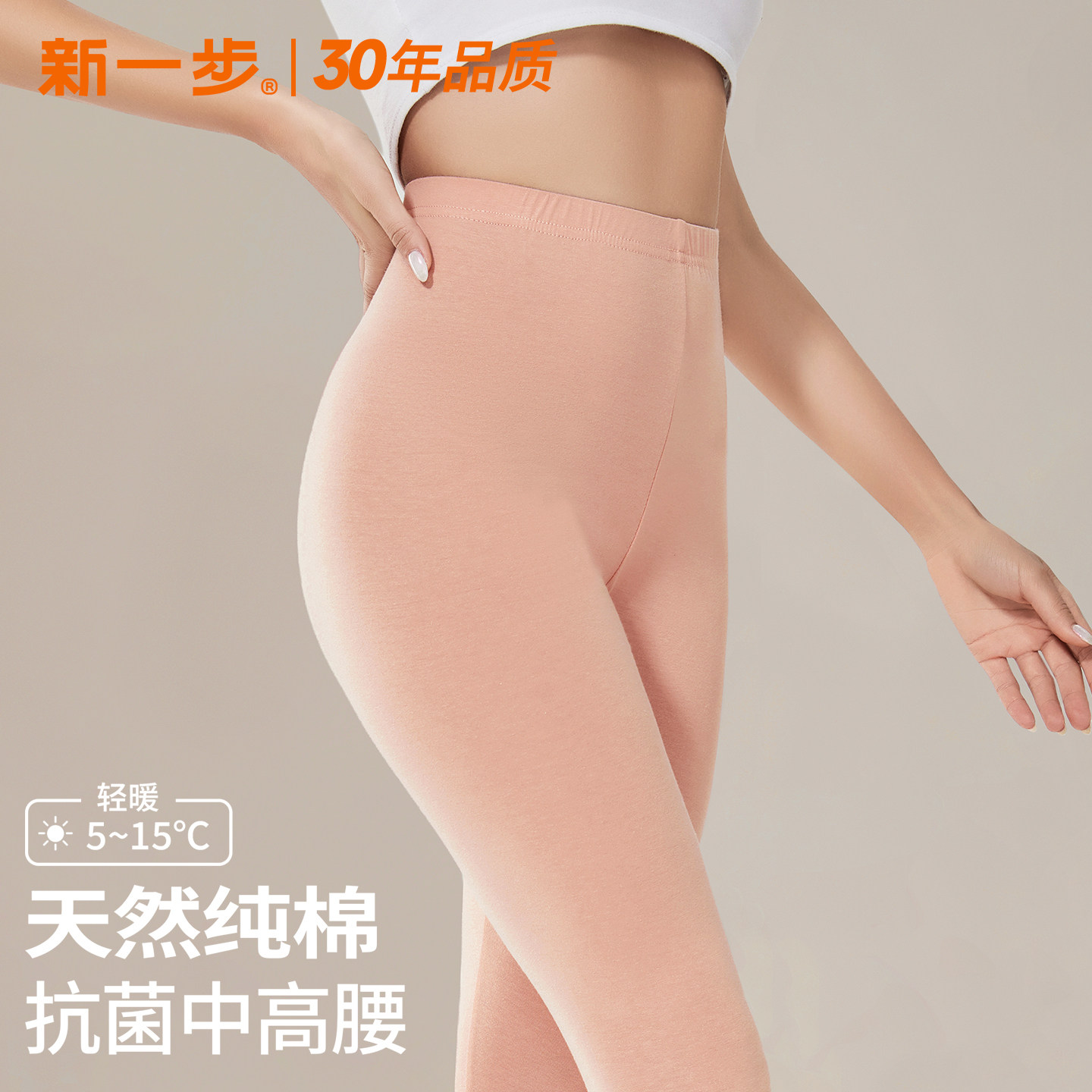 保暖裤新一步全棉中腰图片