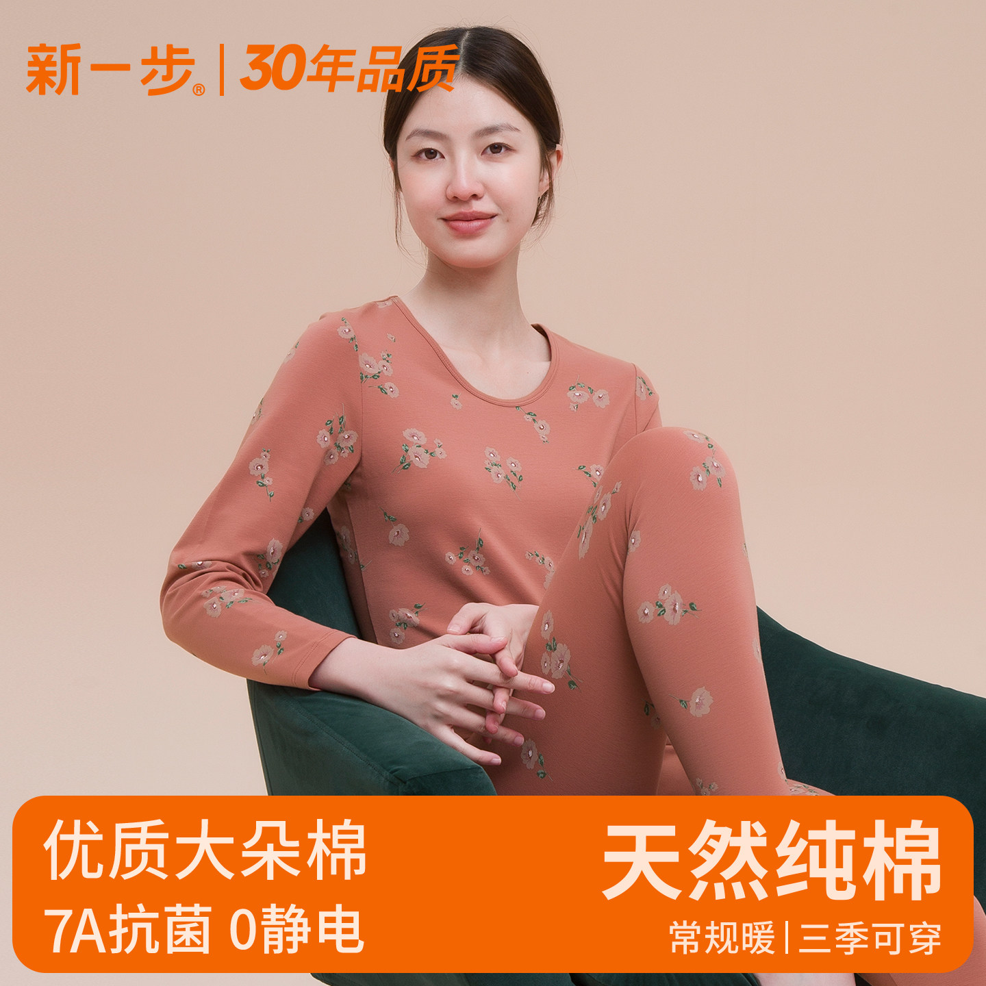 新一步保暖内衣女士秋衣秋裤套装纯棉薄款妈妈中老年人秋冬棉毛衫