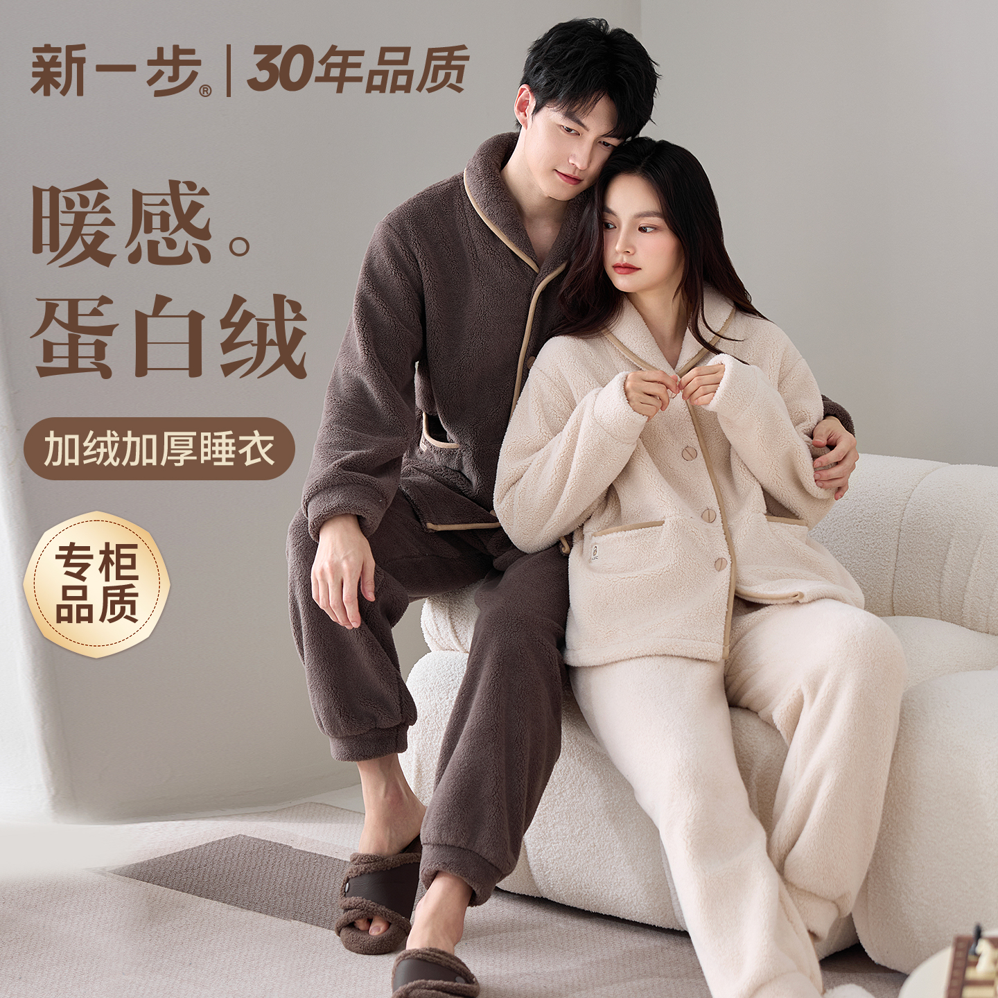 新一步情侣款蛋白绒开衫睡衣加绒加厚秋冬翻领珊瑚绒家居服套装