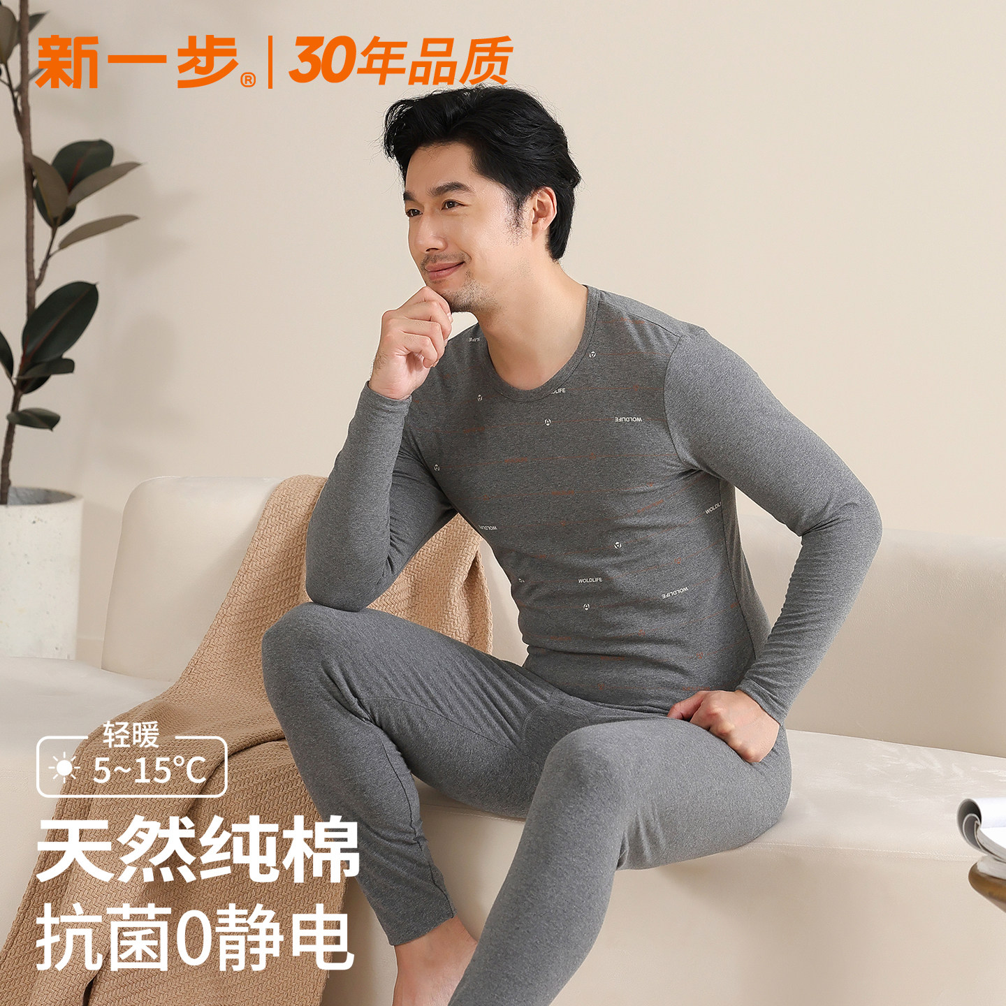 新一步印花保暖内衣男士纯棉秋衣秋裤套装男秋冬季打底衫线衣线裤