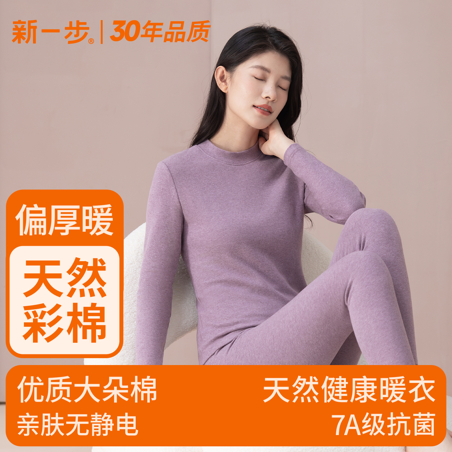 新一步彩棉保暖内衣女中高领内穿秋冬棉毛衫纯棉加厚秋衣秋裤套装