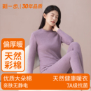 新一步彩棉保暖内衣女中高领内穿秋冬棉毛衫纯棉加厚秋衣秋裤套装