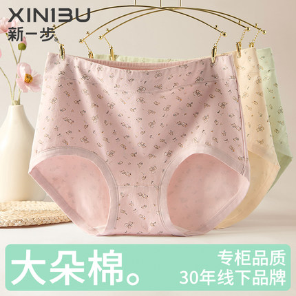 2条装 新一步7A抗菌女款内裤纯棉高腰女士三角裤防夹臀透气平角裤