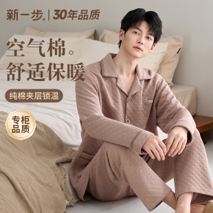开衫 可外穿夹层家居服套装 睡衣薄款 长裤 夹棉长袖 新一步纯棉男款