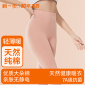秋裤 新一步 上衣 中腰修身 美体打底裤 7A抗菌 保暖内衣女纯棉薄款
